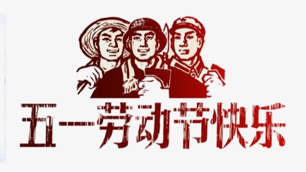 2021年青天儀表五一勞動節(jié)放假安排通知